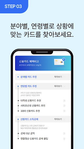 신용카드 정보 알리미 - 추천, 비교 Screen 3