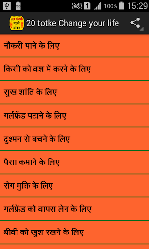 Android application 20 Totke Change your life screenshort