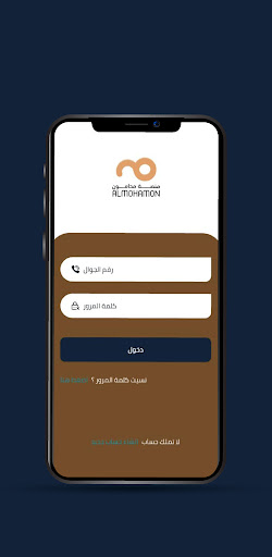 Android application منصة المحامون screenshort