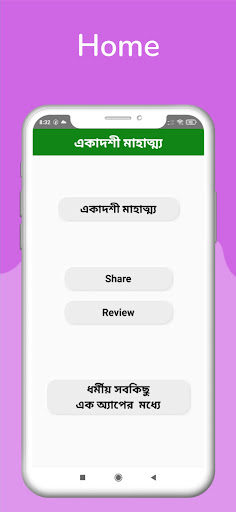 Android application Ekadashi - একাদশী মাহাত্ম্য screenshort