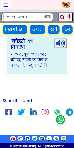 Pawari Dictionary Screen 3
