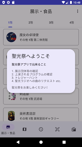 Android application 第63回聖光祭 screenshort