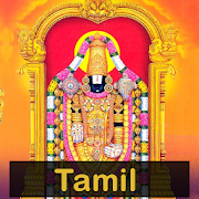 Tamil Venkateswara - Suprabhatam Audio