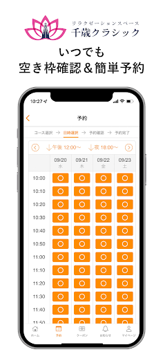 千歳クラシック Screen 3