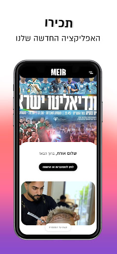 Android application Meir BarberShop | מאיר אהרון screenshort