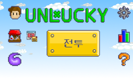 행운과 불운 - 턴제 미니RPG Screen 3