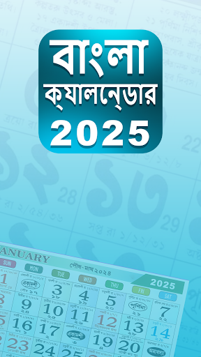 Android application Bengali calendar 2025(offline) screenshort
