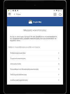 Екранна снимка на Bright Sky GR