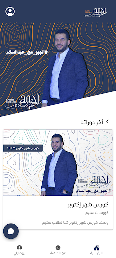 Android application الجيو مع عبد السلام screenshort