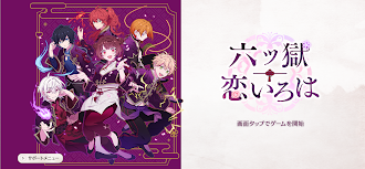 Game screenshot 六ツ獄恋いろは mod apk