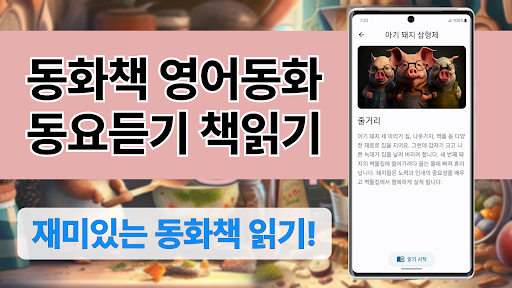 Android application 책읽어주는어플: 태교동화, 동요 다운로드, 오디오북 screenshort
