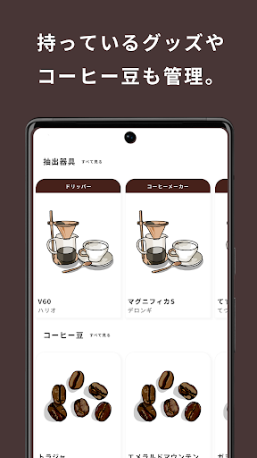 コーヒー記録アプリGoodCoffee Screen 3