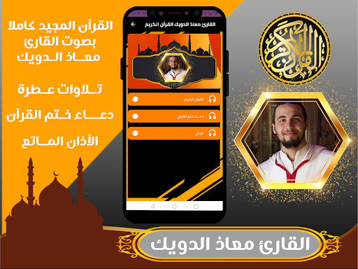 القران كامل القارئ معاذ الدويك Screen 2