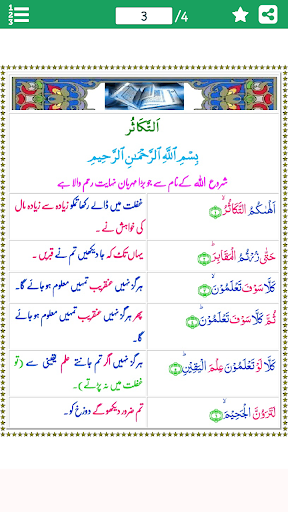 Android application سورة التكاثر بمع اردو ترجمہ screenshort