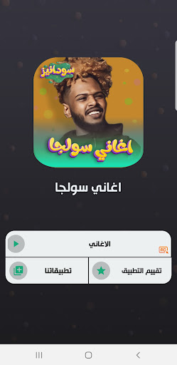 اغاني الرابر سولجا 2024بدون نت Screen 2