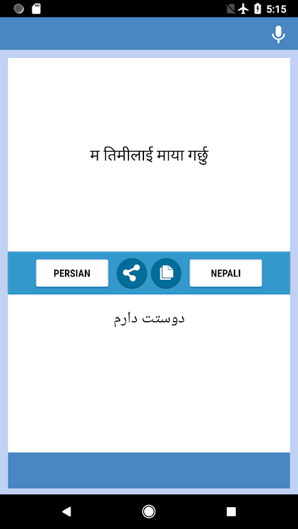 Persian-Nepali Translator - 2.3 - (Android)