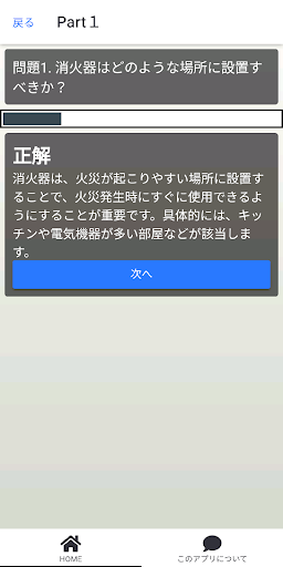 消防設備士４類クイズ Screen 3