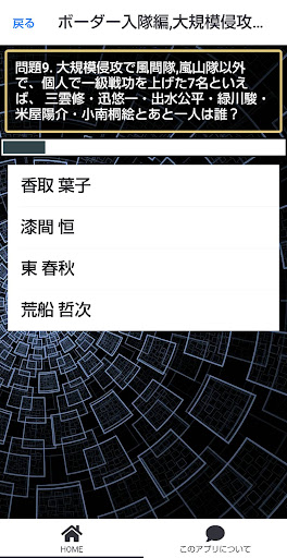 クイズ for ワールドトリガーworld trigger