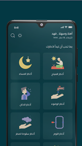 ذكر الله Screen 2