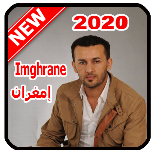اغاني امغران  2020- Imghrane