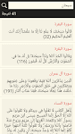 screenshot of القرآن الكريم مع تفسير ومعاني 