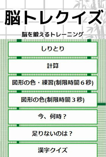 Updated 暇つぶし脳トレクイズアプリ 手軽に無料で脳を鍛えるトレーニング ミニゲーム集 For Pc Mac Windows 11 10 8 7 Android Mod Download 22