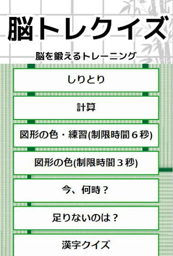 Updated 暇つぶし脳トレクイズアプリ 手軽に無料で脳を鍛えるトレーニング ミニゲーム集 Pc Android App Mod Download 22