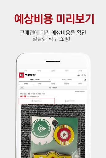 고고재팬, 쉽고 빠른 일본구매대행 쇼핑몰 Screen 2