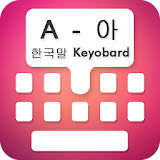 Type In Korean Keyboard icon