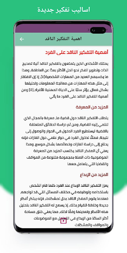التفكير الناقد Screen 3