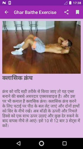 Ghar Baithe Exercise Screen 2