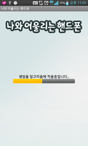나와 어울리는 핸드폰 (스마트폰) Screen 3