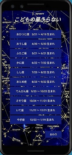 Android application こども星うらない screenshort