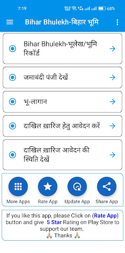 Android application Bihar Bhulekh App screenshort