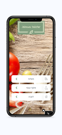 Android application ג'חנון בכפר screenshort