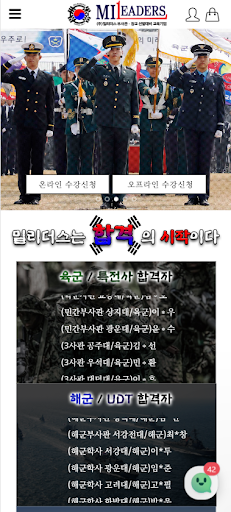 Android application 밀리더스 screenshort
