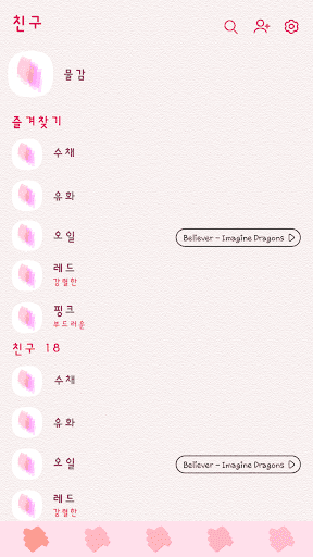 카카오톡 테마 - 투톤 수채화_레드핑크 Screen 2