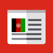 Afghanistan News | اخبار افغانستان و جهان ‎  Icon