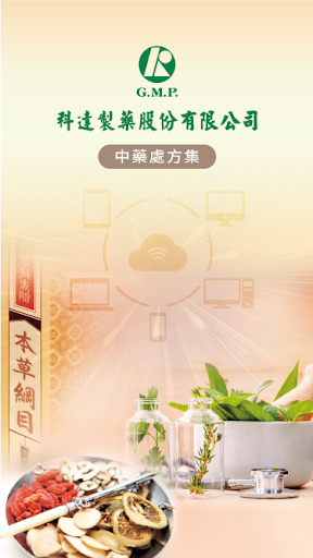 Android application 科達製藥電子處方集 screenshort