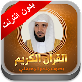 Quran maher al mueaqly icon