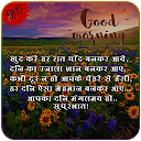 Hindi Good Morning Images icono
