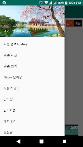 Android application English Korean Dictionary screenshort