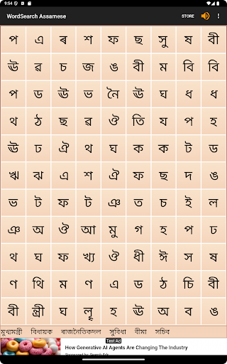 WordSearch - Assamese