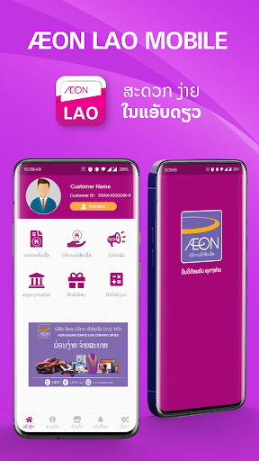 AEON LAO Screenshot 1 - AppWisp.com