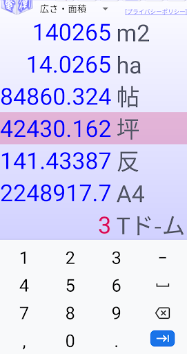 度量衡 単位変換 単位換算 単位計算 一括換算 無料 ツール By Pds Pis Google Play Japan Searchman App Data Information