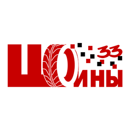 Шины - 33 logo