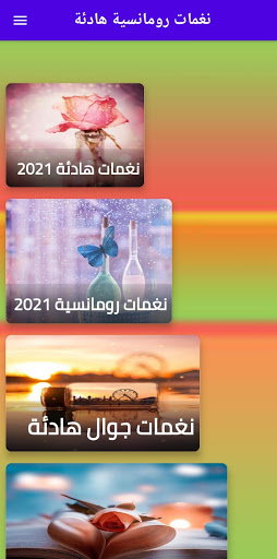 Android application نغمات رومانسية هادئة screenshort