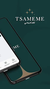 Tsameme - تصاميمي