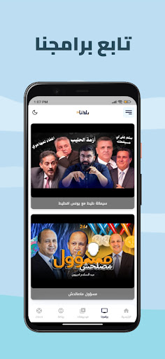 أخبار بلادنا bladna24 Screen 2