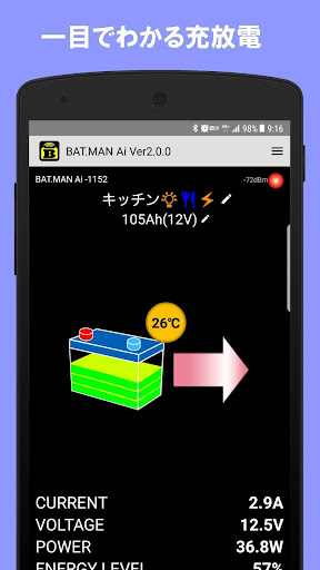 BAT.MAN Ai 無線サブバッテリー モニター Screen 2